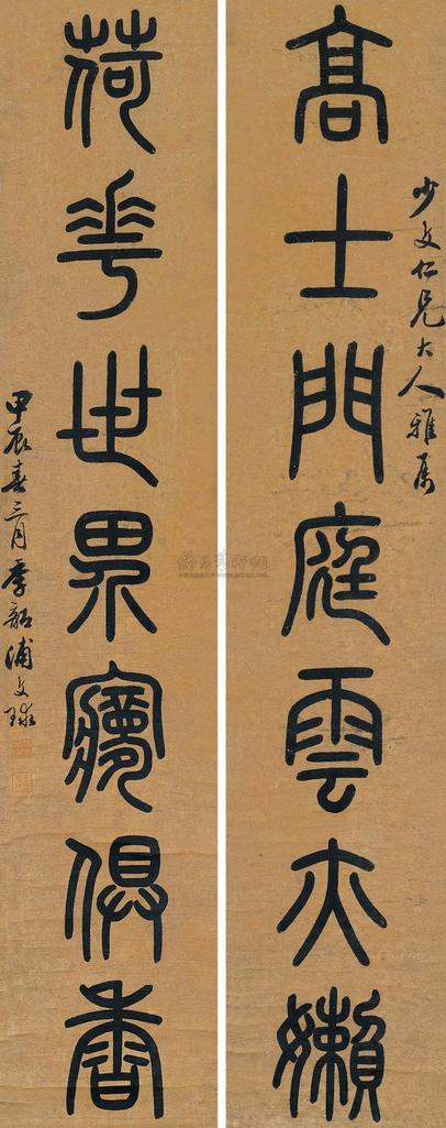 浦文球 甲辰（1904）年作  篆书七言联 对联