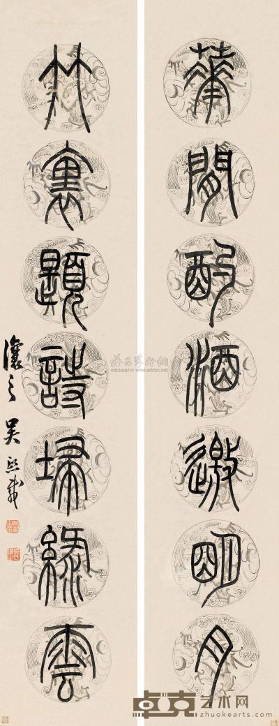 吴让之 篆书七言联 对联 126×24cm×2