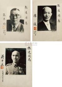 民国四十八（1959）年作 蒋介石 陈诚 张其昀 照片 （三幅）