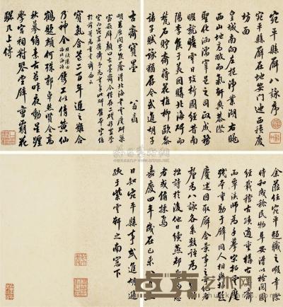 翁方纲 1799年作 书法册页 册页 26×24cm×12