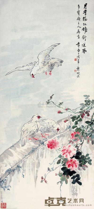 叶渭莘 1932年作  白鸽月季 立轴 113×51cm