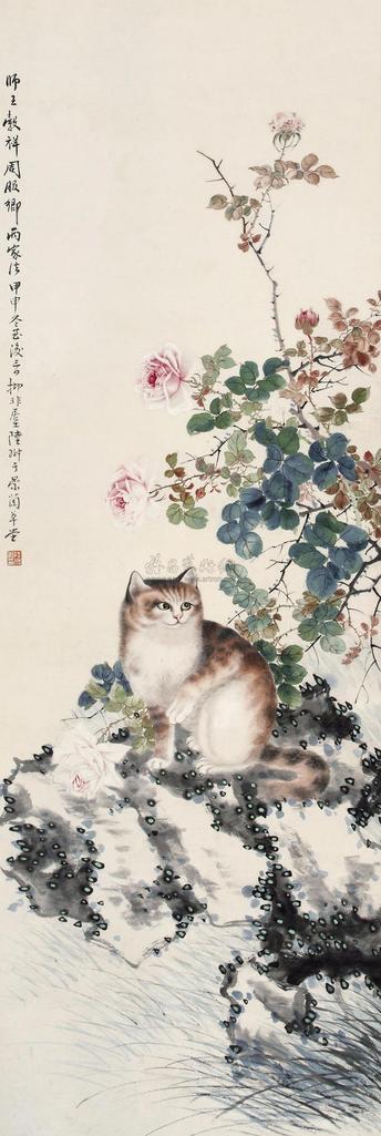 陆抑非 1944年作 猫戏图 立轴