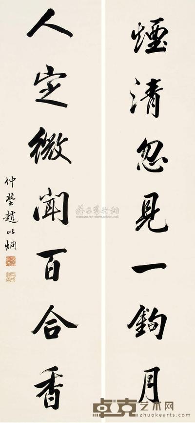 赵以炯 书法对联 立轴 135×32cm×2