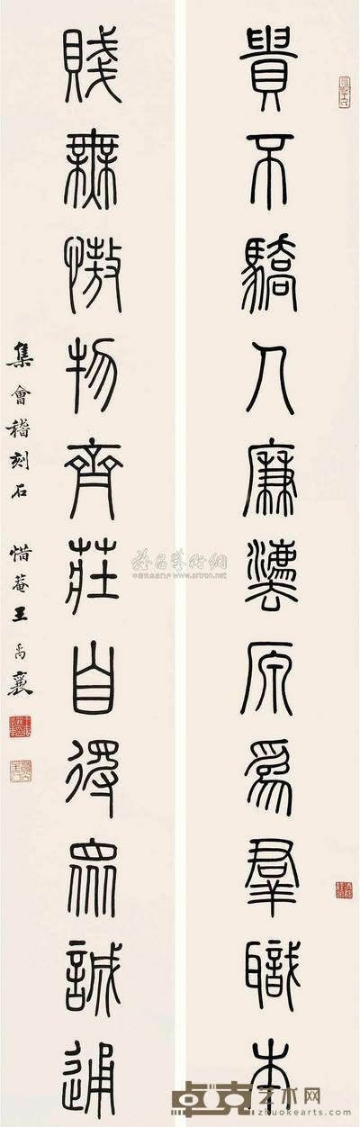 王禹襄 书法对联 立轴 143×23cm×2