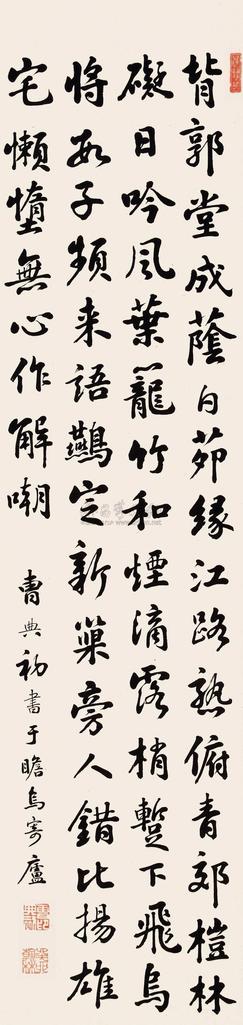 曹典初 书法 立轴