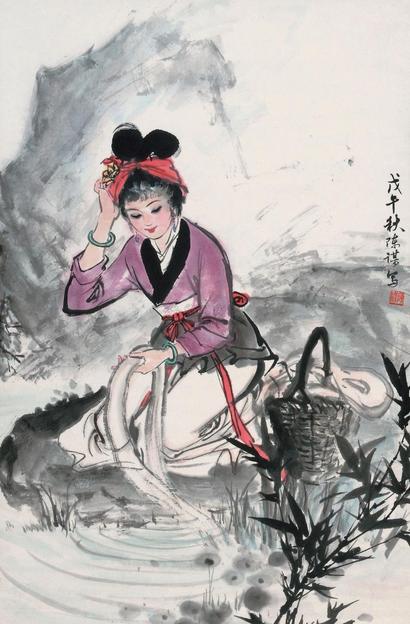 陈谋 1978年作 浣沙女 立轴