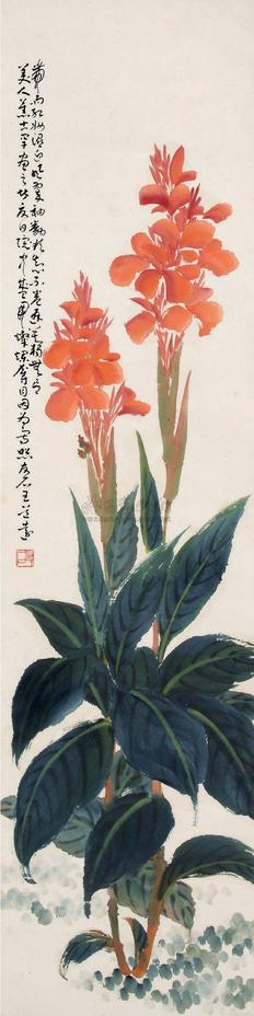 王友石 美人蕉 立轴