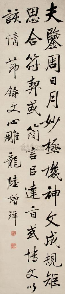 陆增祥 书法 立轴