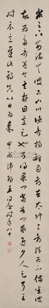 王同愈 1934年作 书法 立轴