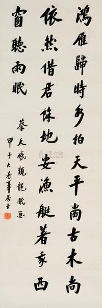 樊增祥 1924年作 书法 立轴