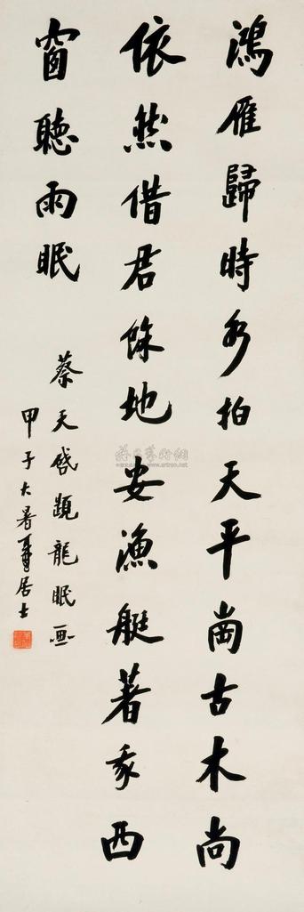 樊增祥 1924年作 书法 立轴