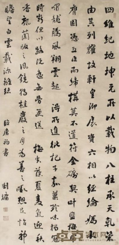 刘墉书法立轴 170×80