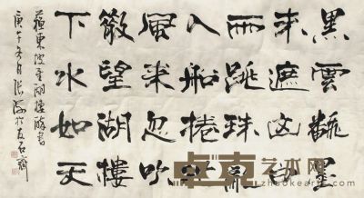 张海书法镜片 70×66