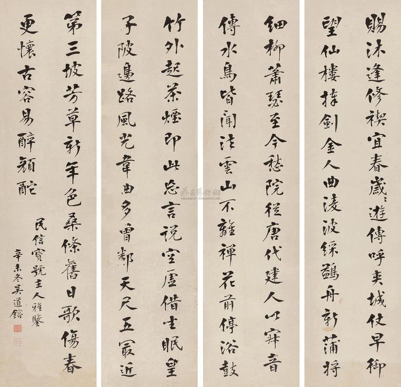 吴道镕 行书 四屏