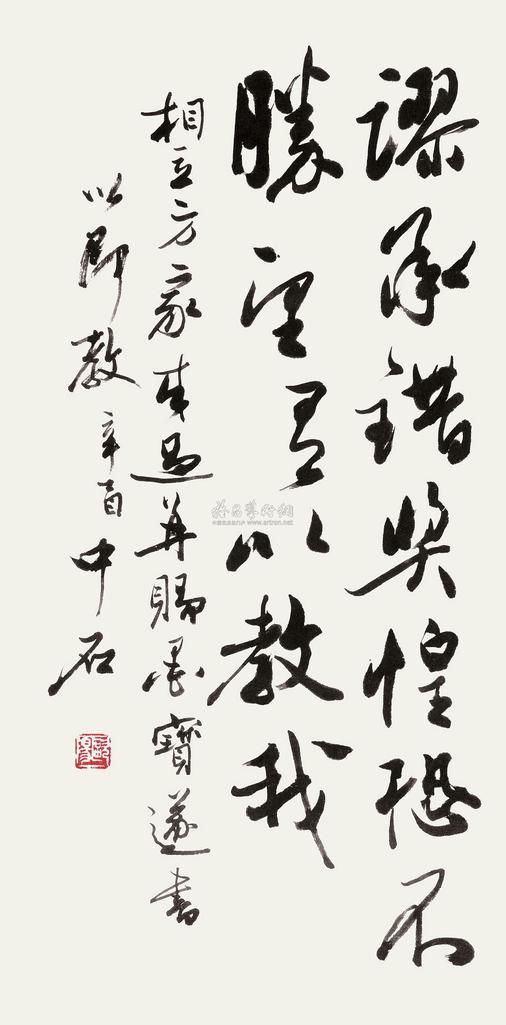 欧阳中石 1981年作 行书 立轴