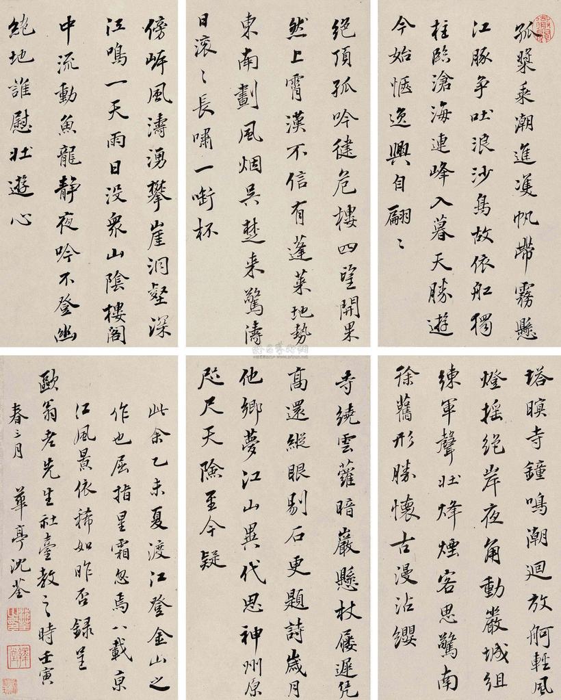 沈荃 书法 册页