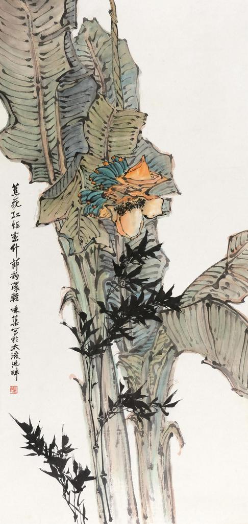 郭味蕖 竹蕉图 立轴