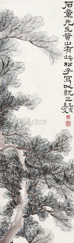 凌文渊 松长寿 立轴