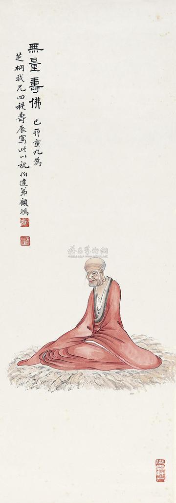 顾鸿 1939年作 佛 立轴