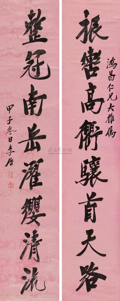 李唐 1924年作 行书七言联 立轴