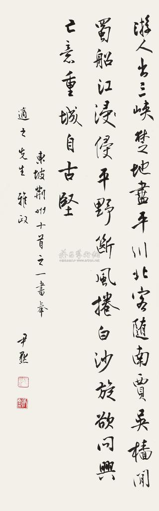 沈尹默 行书东坡诗 立轴