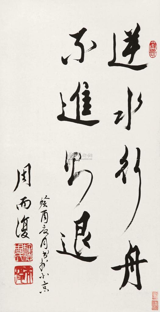 周而复 行书 立轴