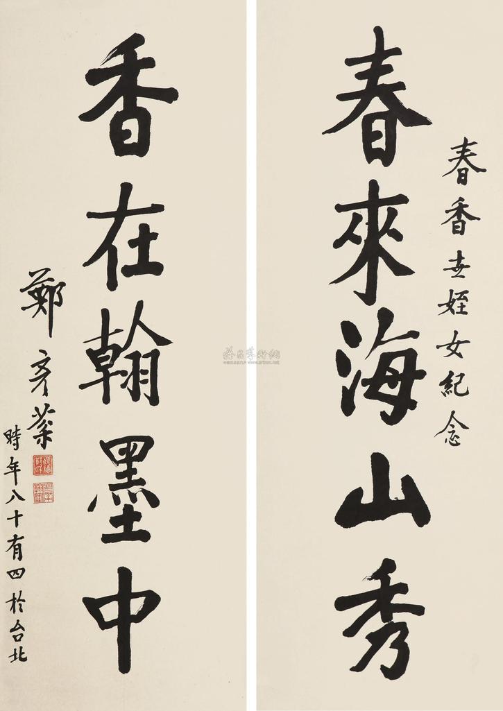 郑彦棻 行书五言联 立轴