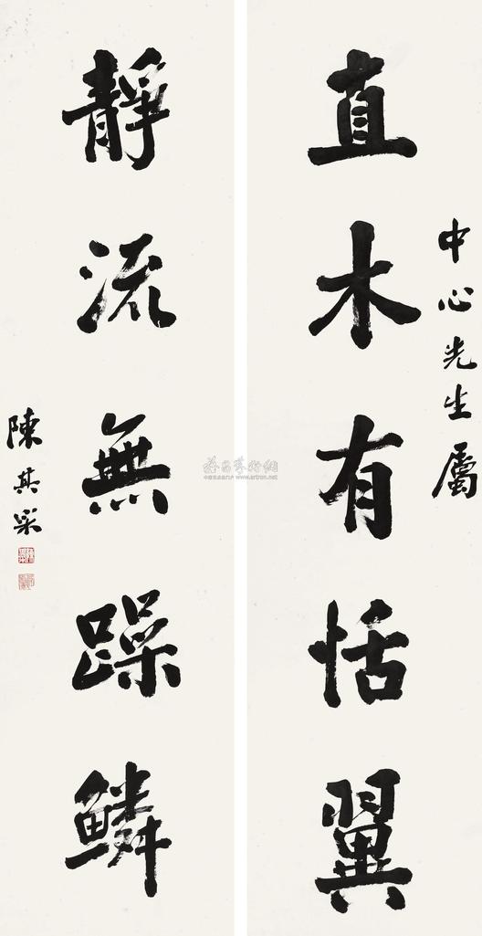 陈其采 楷书五言联 立轴