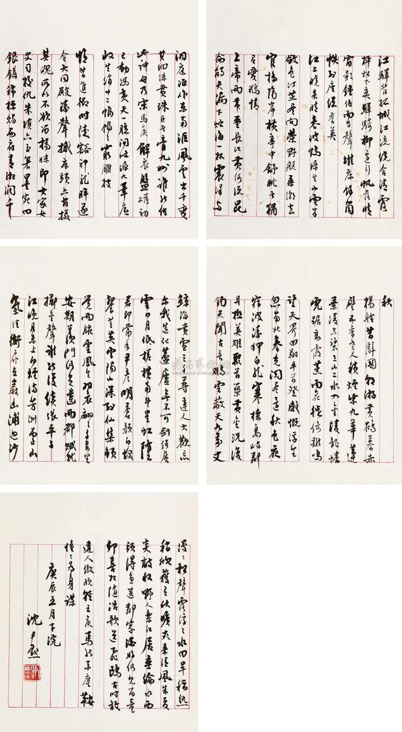 沈尹默 书法手册 册页 （十选五）