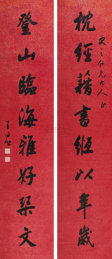 王同愈 行书八言联 立轴