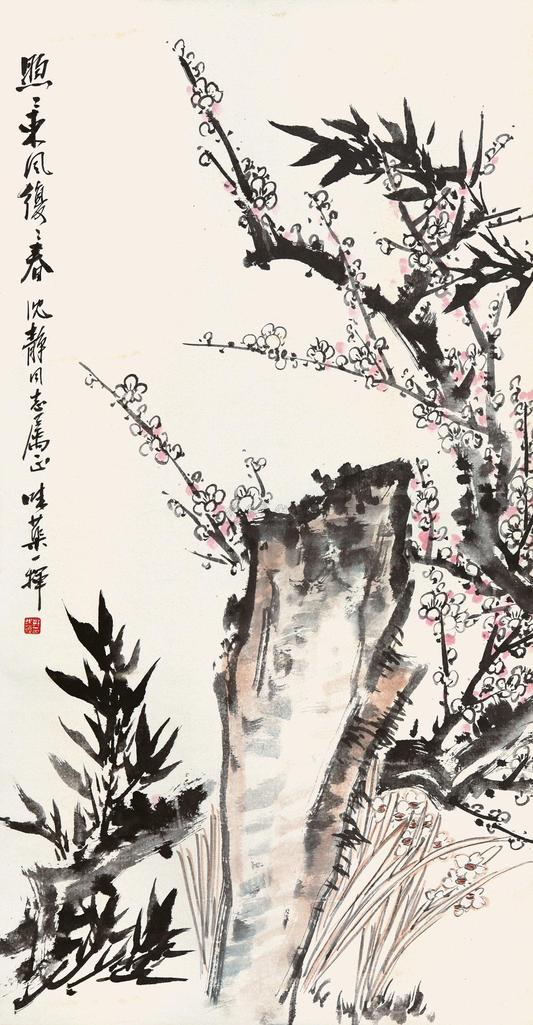 郭味蕖 煦煦东风复复春 立轴