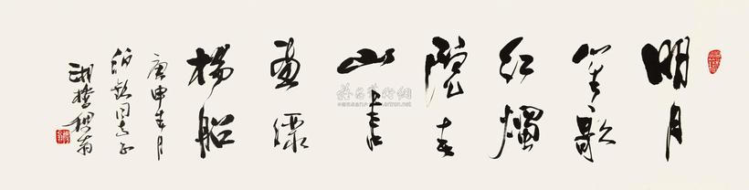 黄稷堂 书法 镜片