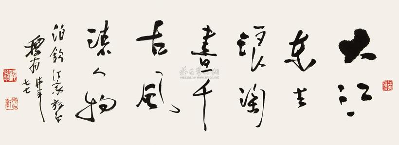 黄稷堂 书法 镜片