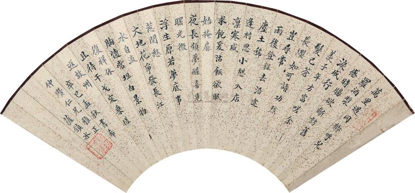 萨镇冰 书法扇面 镜片
