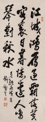 卫铸生 行草 镜心
