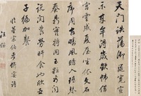 汪份 行书 镜框