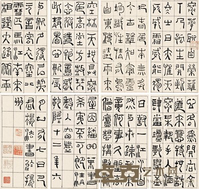 杨法 1747年作 篆书 册页 （八开） 23×12cm×8