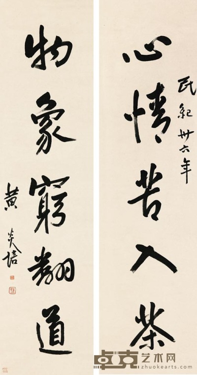 黄炎培 1947年作 行书五言联 立轴 134×35cm×2
