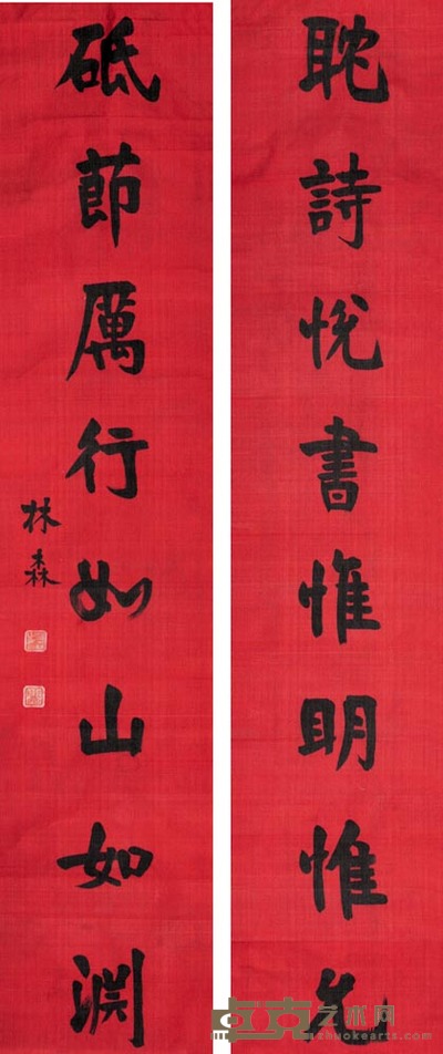 林森 楷书八言联 立轴 153×32cm×2