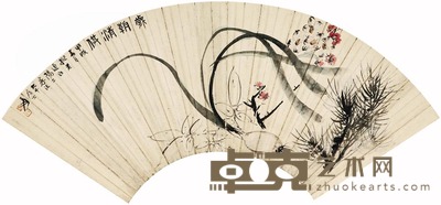 张大千 1934年作 岁朝清供 扇面 18×51cm