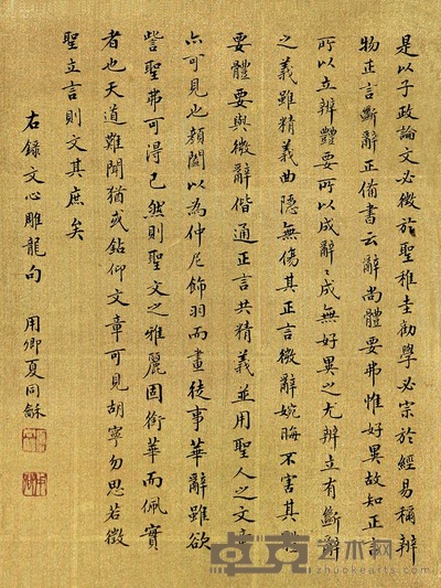 夏同龢 楷书《文心雕龙句》 镜心 35×26cm