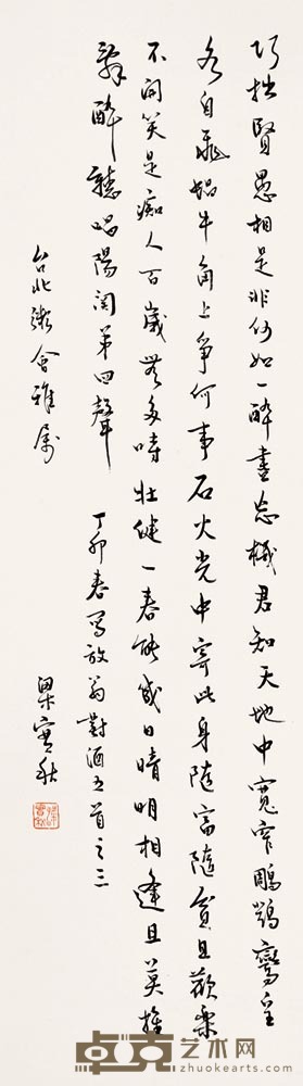梁实秋 1987年作 行书《陆游诗》 立轴 101×29cm