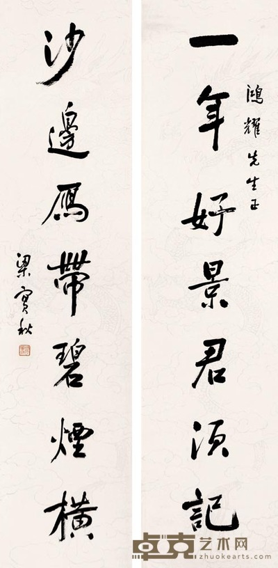 梁实秋 行书七言联 立轴 134×32cm×2