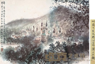 傅抱石 1962年作 布拉格印象 镜心 32×43cm