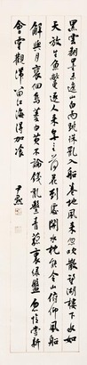 沈尹默 行书《苏轼诗》 立轴