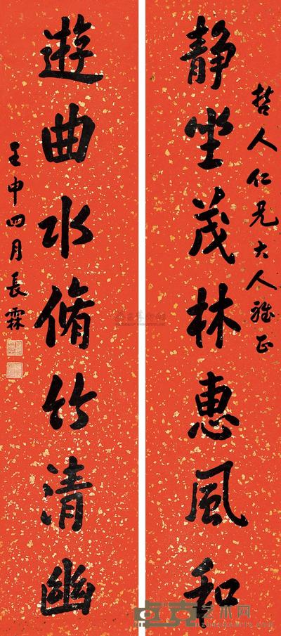 喻长霖 楷书七言联 对联 180×39.5cm×2