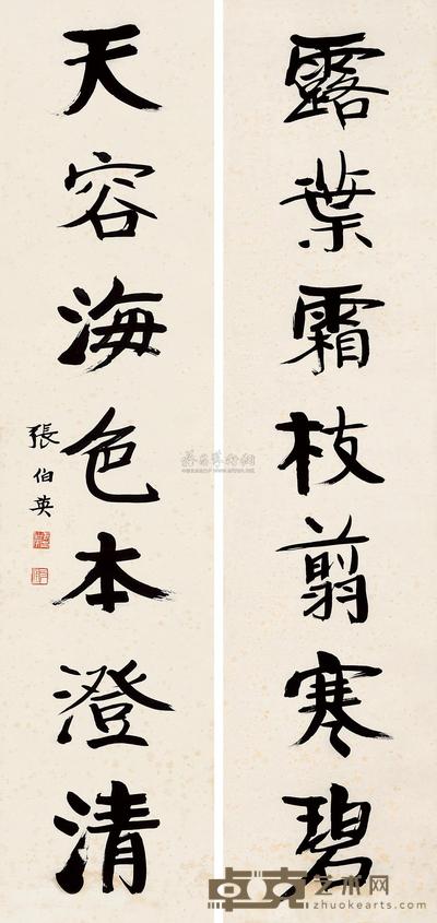 张伯英 楷书七言联 对联 131.5×30.5cm×2