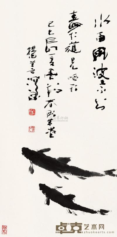 杨善深 己巳（1989）年作 双鱼图 立轴 67.5×34cm