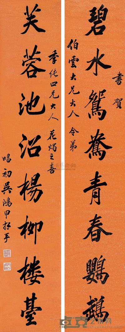 吴鸿甲 行书八言联 对联 156×29.5cm×2