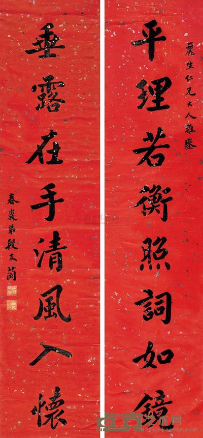 段友兰 楷书八言联 对联 161×37cm×2
